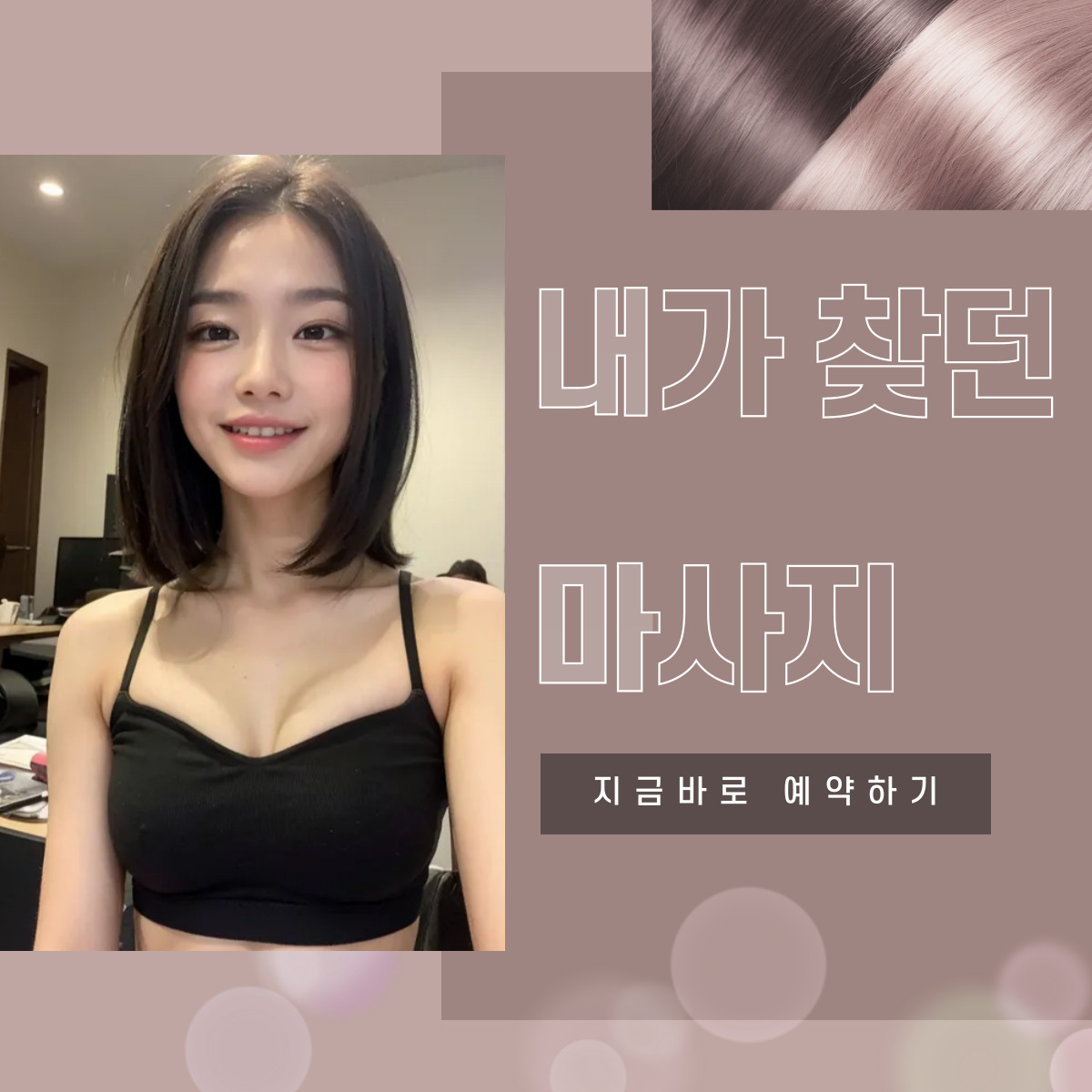암사동 출장마사지 전문 관리사