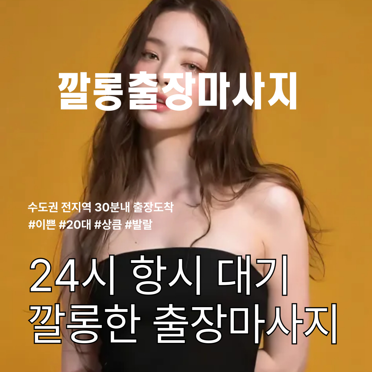 암사동 출장마사지 다양한 코스
