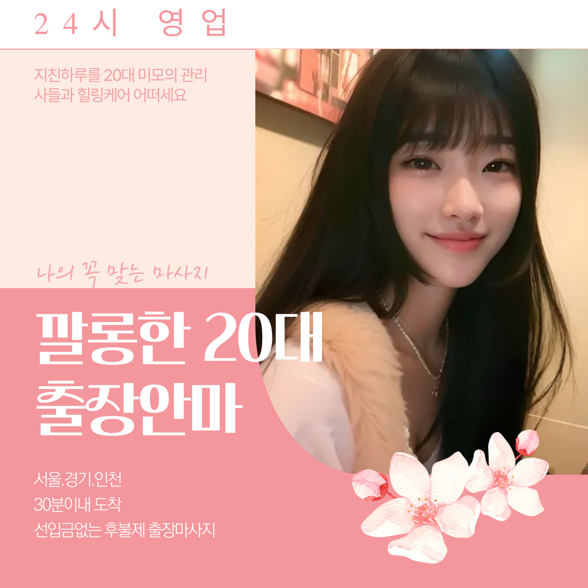 압구정동 출장마사지 20대 전문 관리사