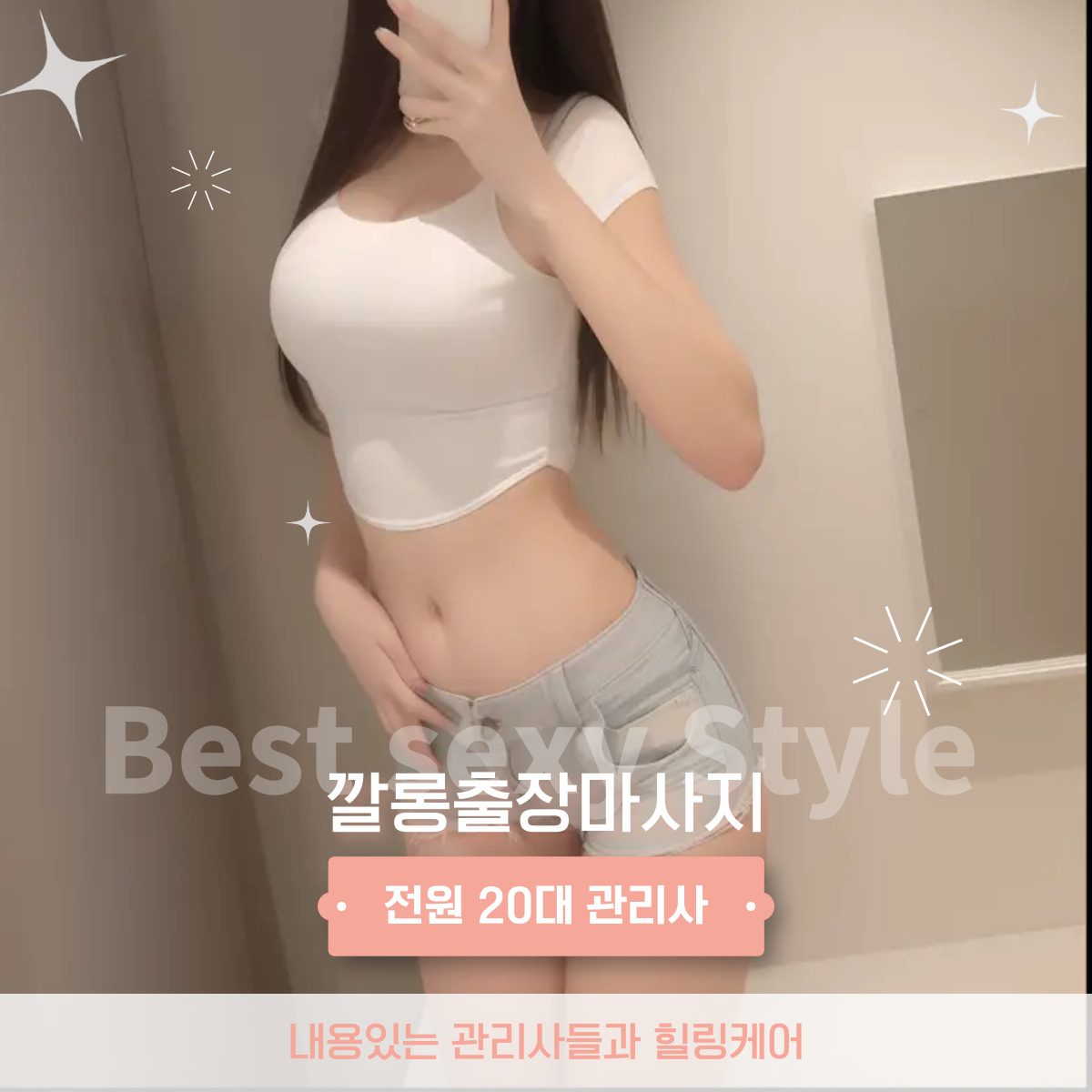 압구정동 출장마사지 30분 내 방문