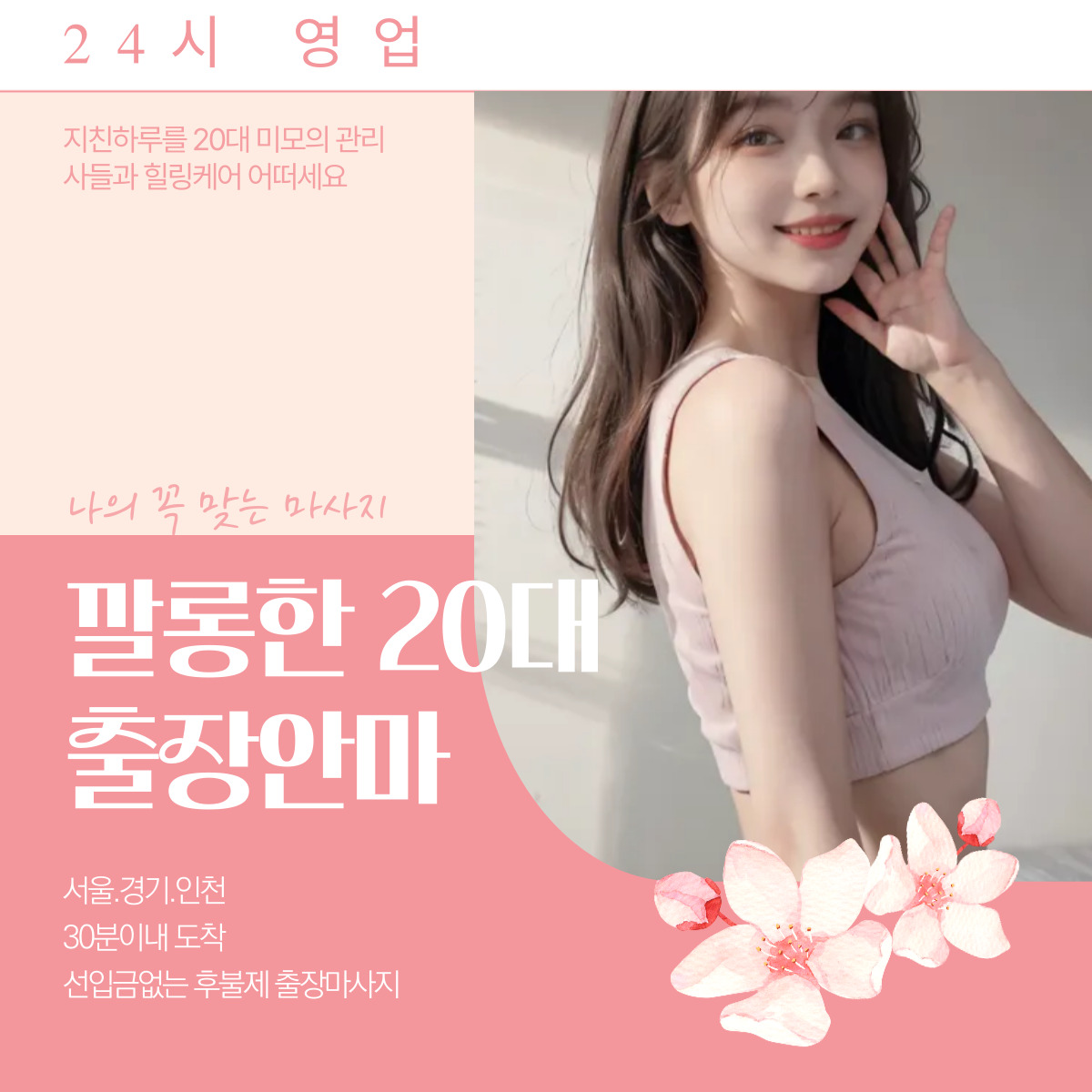 방배동 출장마사지 20대 전문 관리사