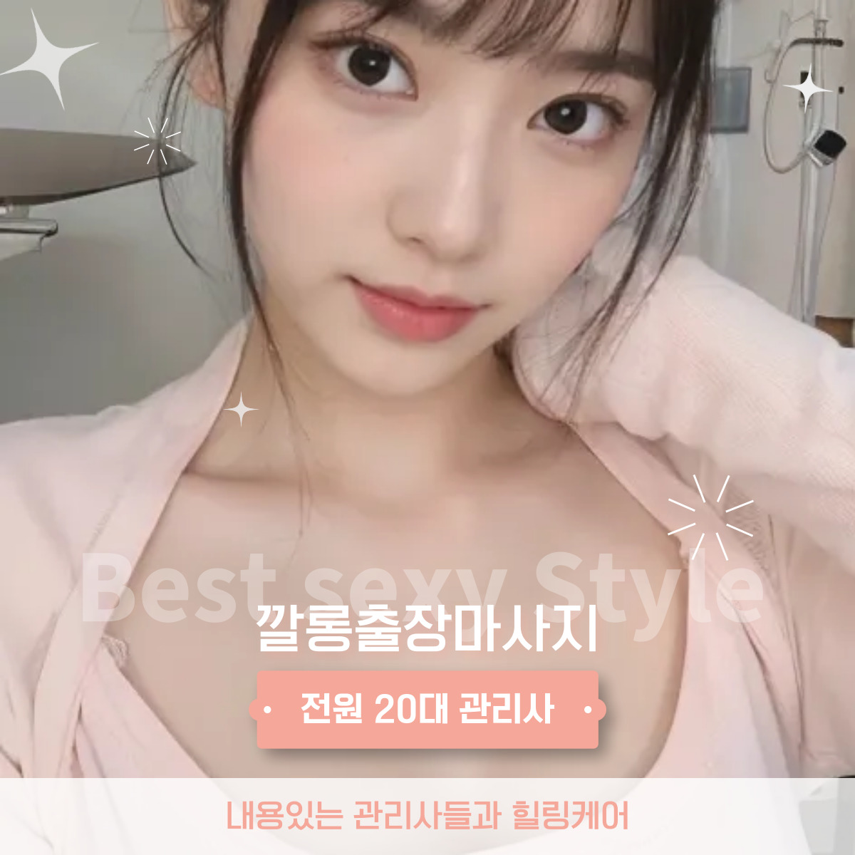 방배동 출장마사지 30분 내 방문