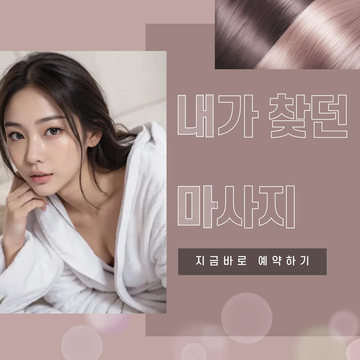 방이동 출장마사지 전문 관리사