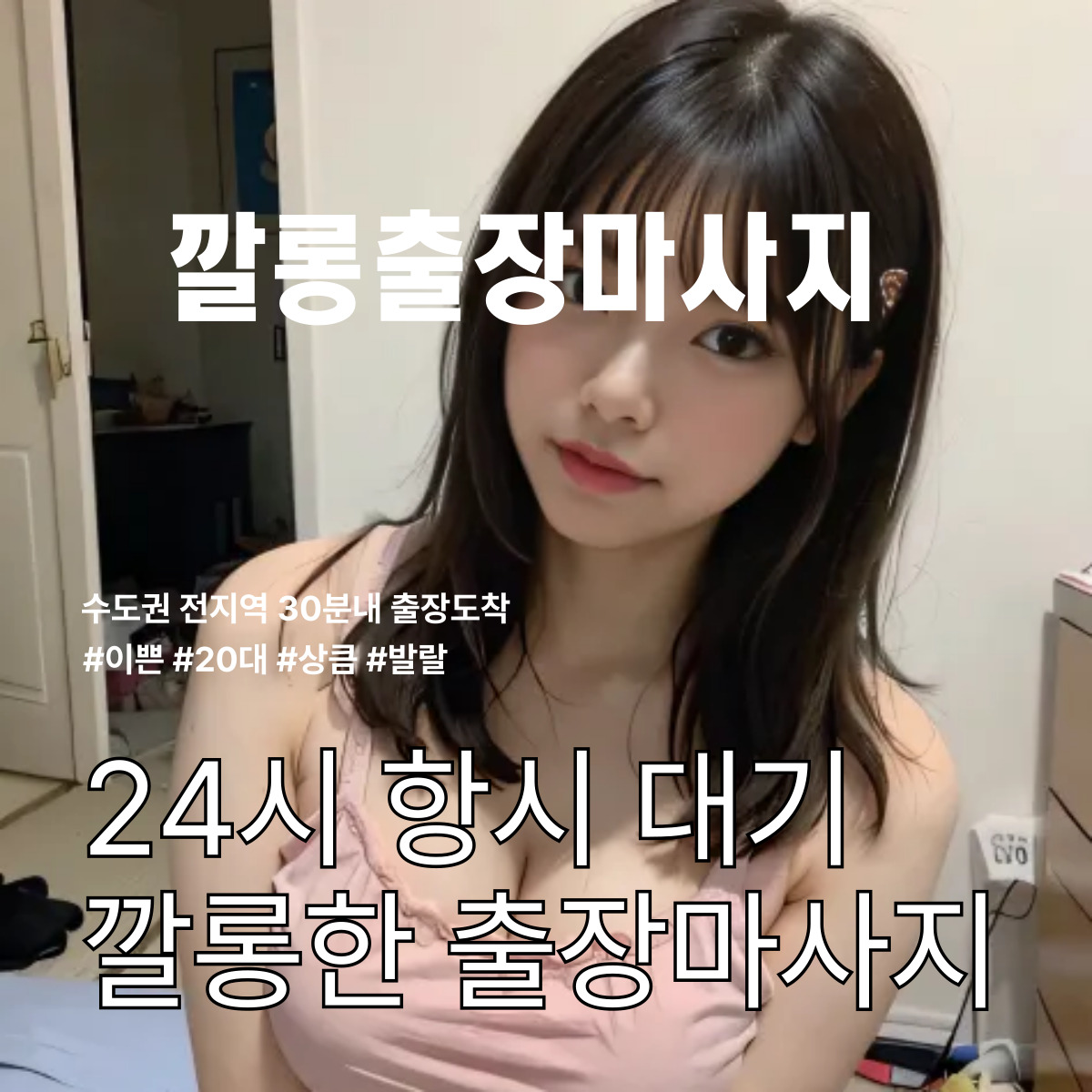 방이동 출장마사지 다양한 코스