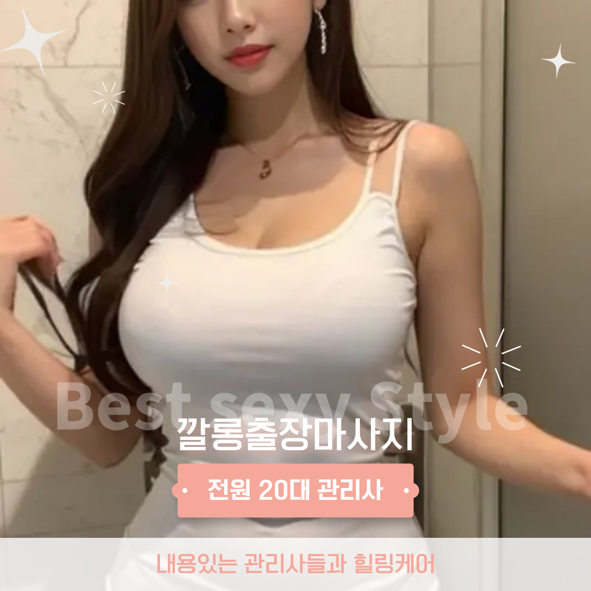 방이동 출장마사지 30분 내 방문