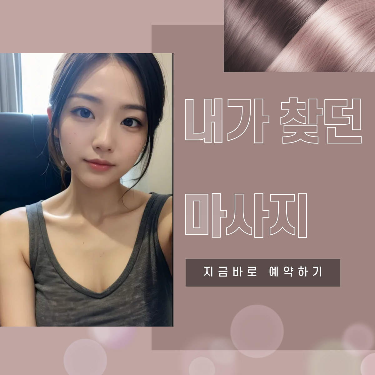 반포동 출장마사지 전문 관리사