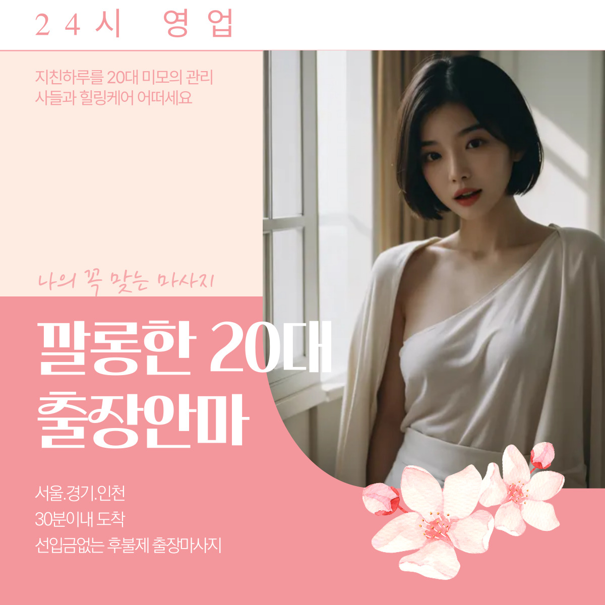 반포동 출장마사지 20대 전문 관리사