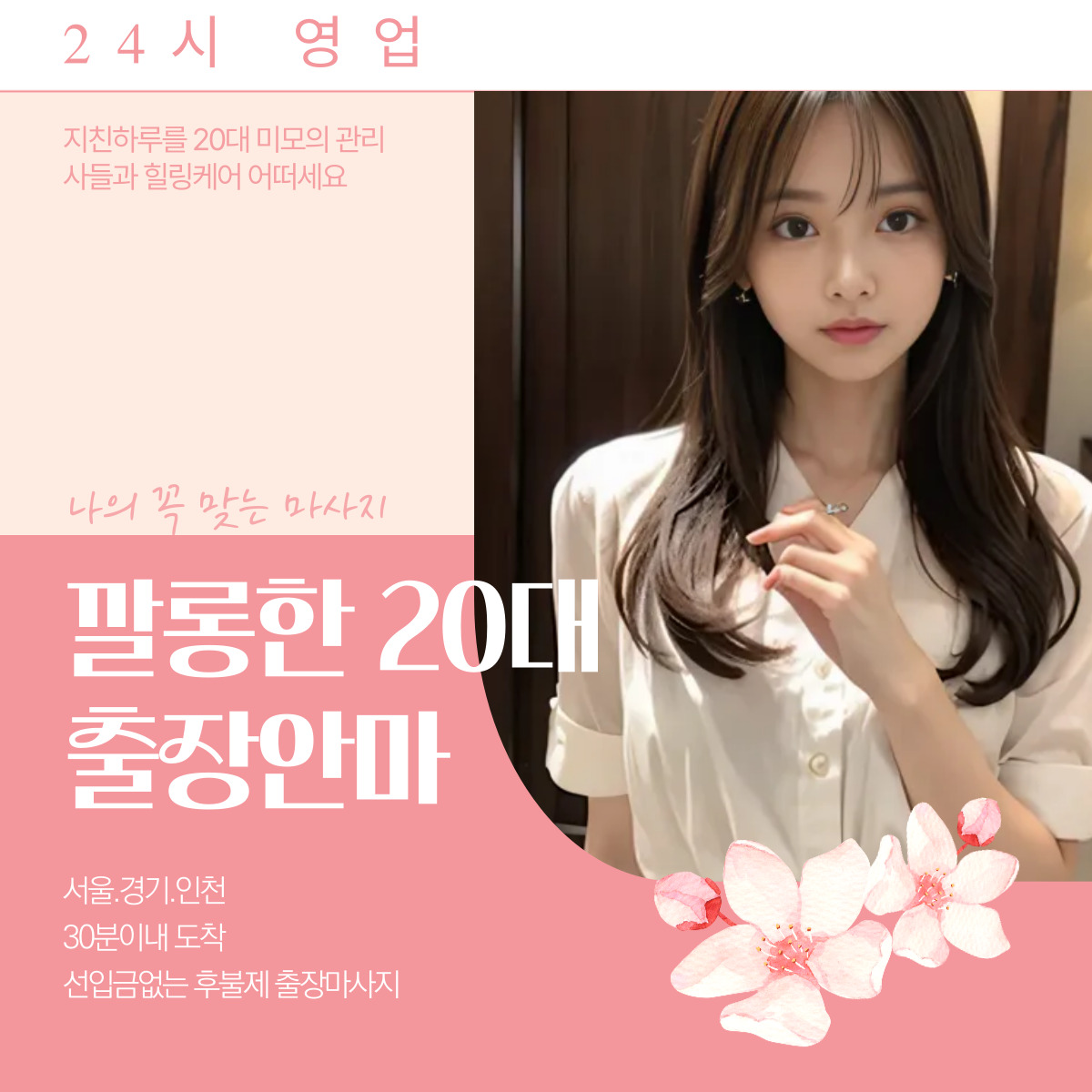 봉천동 출장마사지 20대 전문 관리사