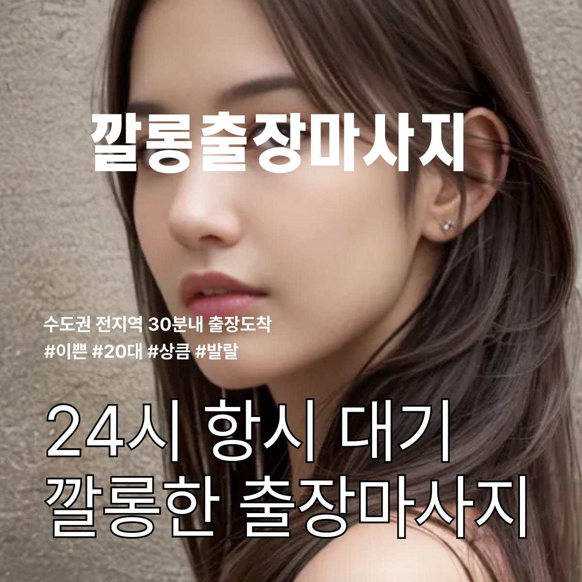 봉천동 출장마사지 다양한 코스