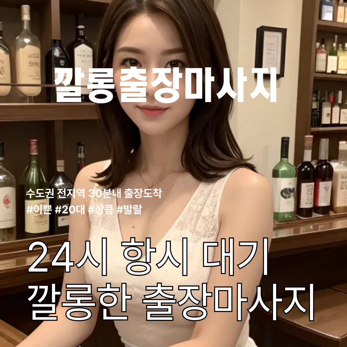 청담동 출장마사지 다양한 코스