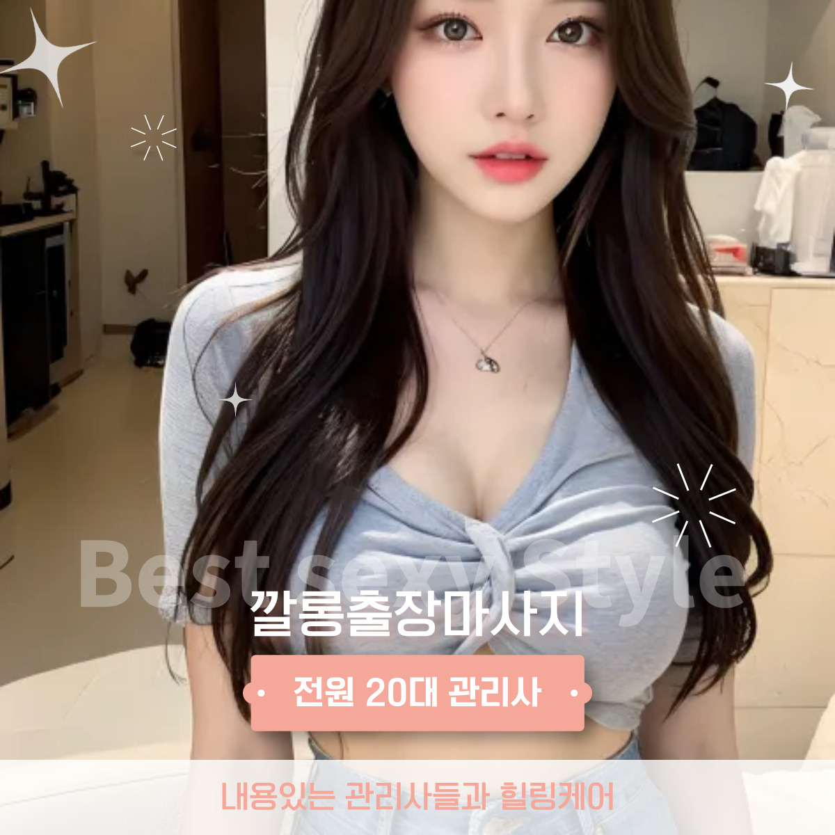 청담동 출장마사지 30분 내 방문