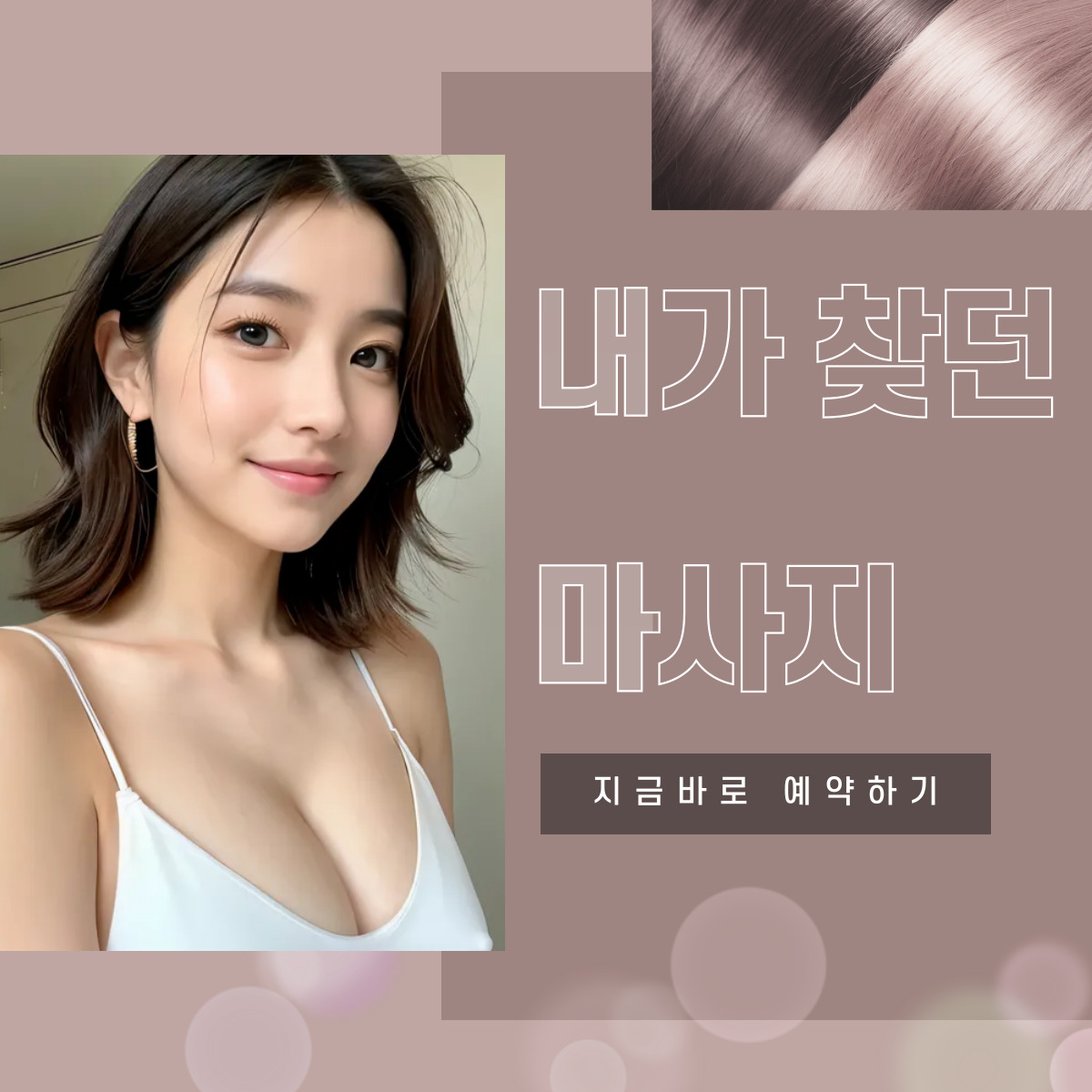 천호동 출장마사지 전문 관리사
