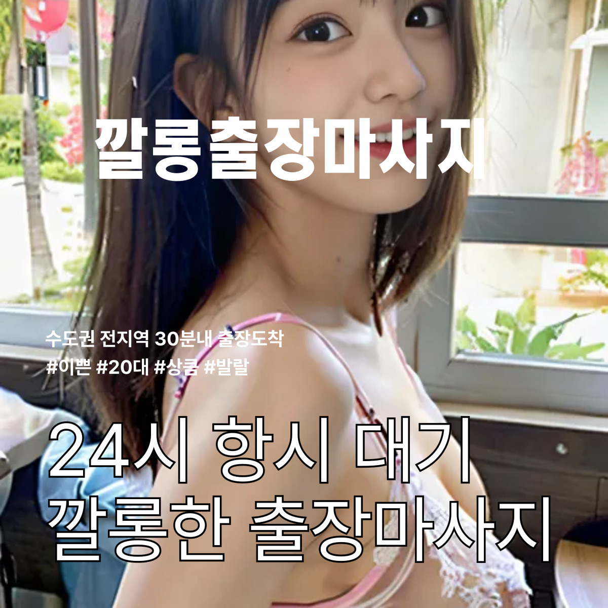 천호동 출장마사지 다양한 코스