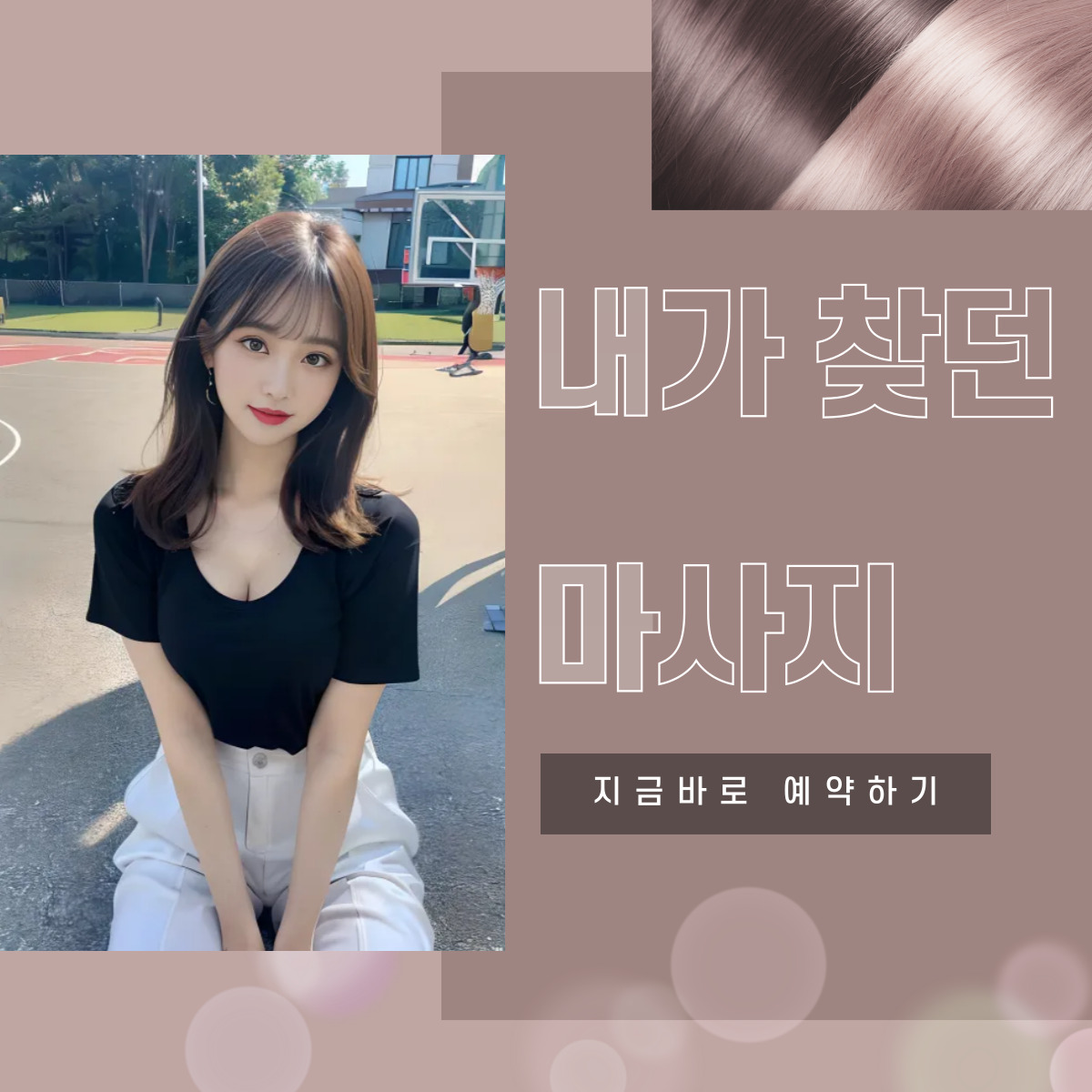 대방동 출장마사지 전문 관리사