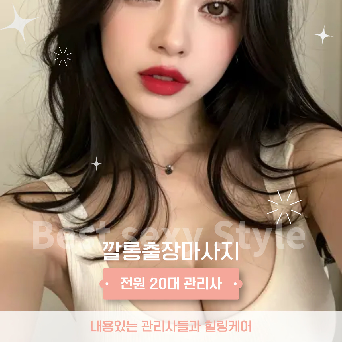 대치동 출장마사지 30분 내 방문
