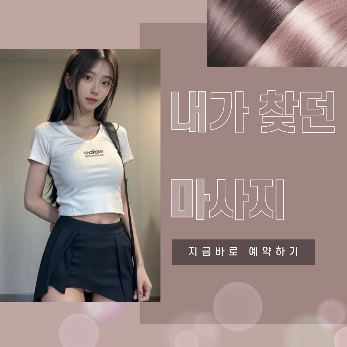 둔촌동 출장마사지 전문 관리사