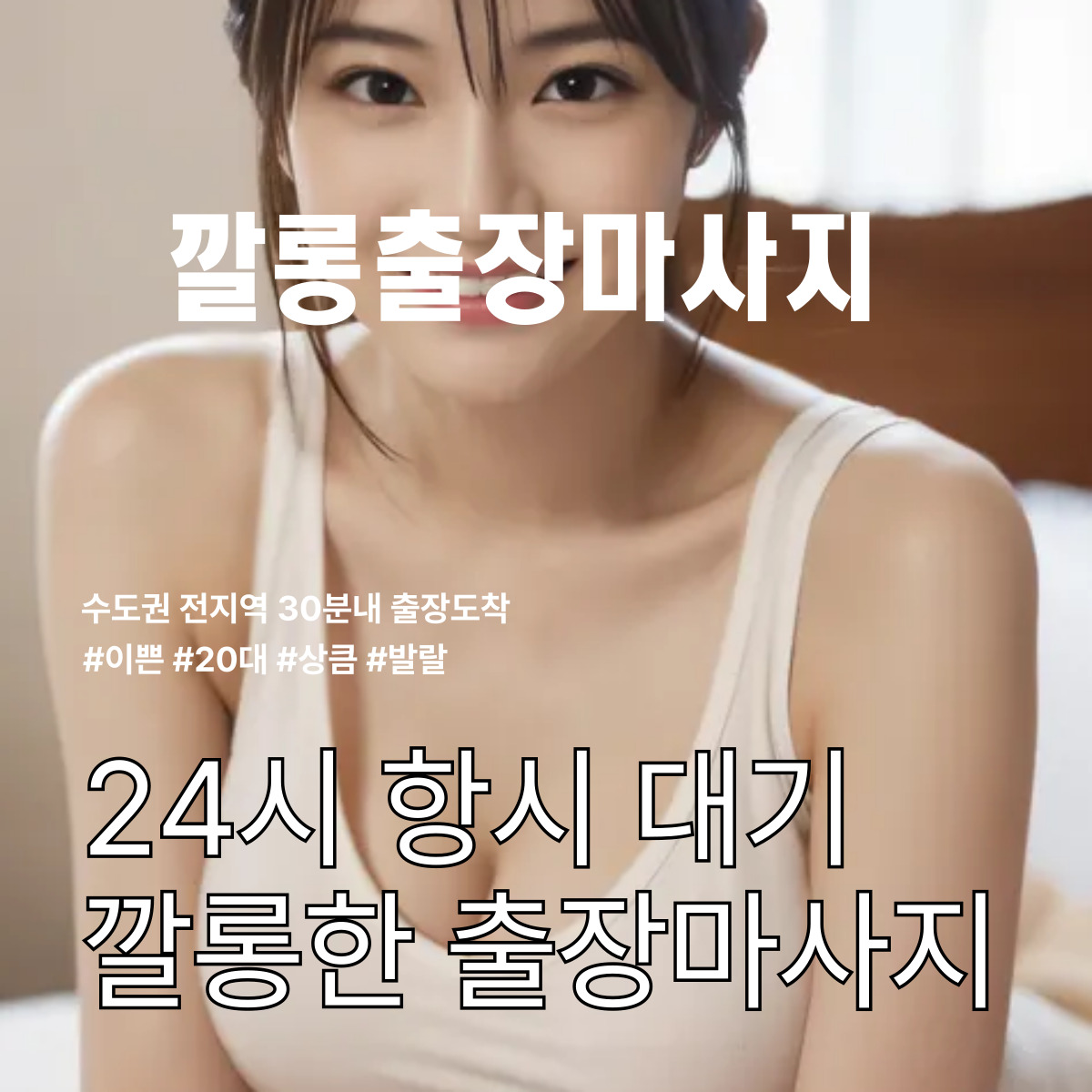 둔촌동 출장마사지 다양한 코스