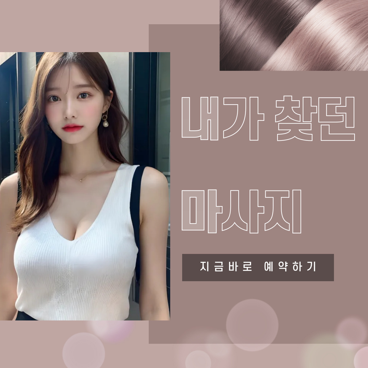 개포동 출장마사지 전문 관리사