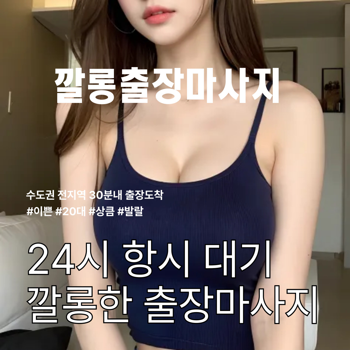 개포동 출장마사지 다양한 코스