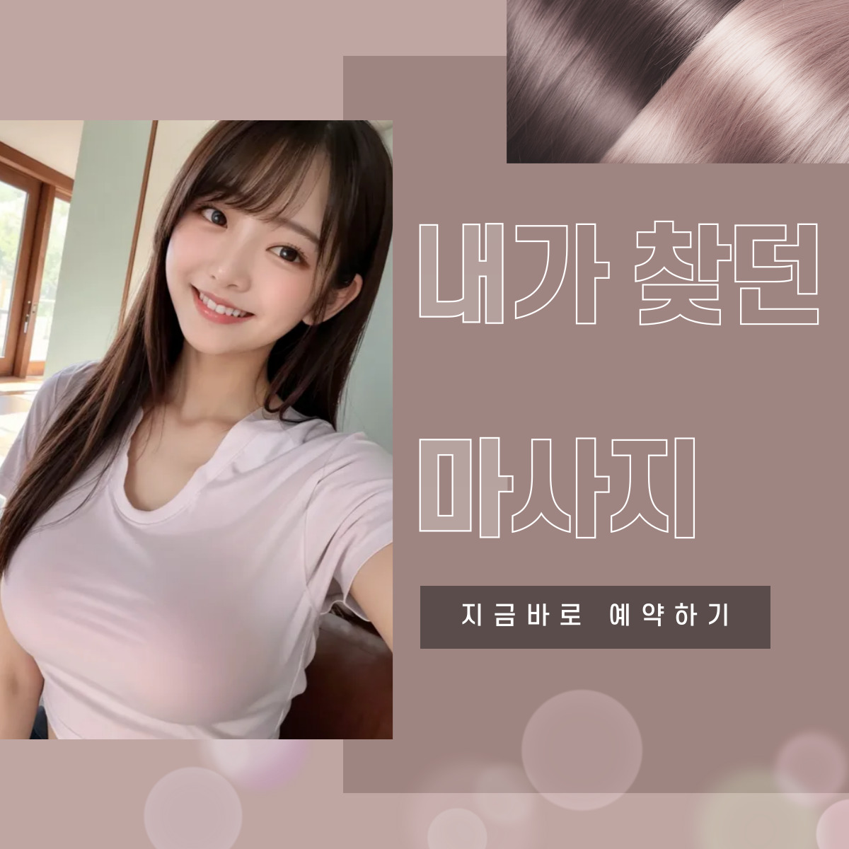 강일동 출장마사지 전문 관리사
