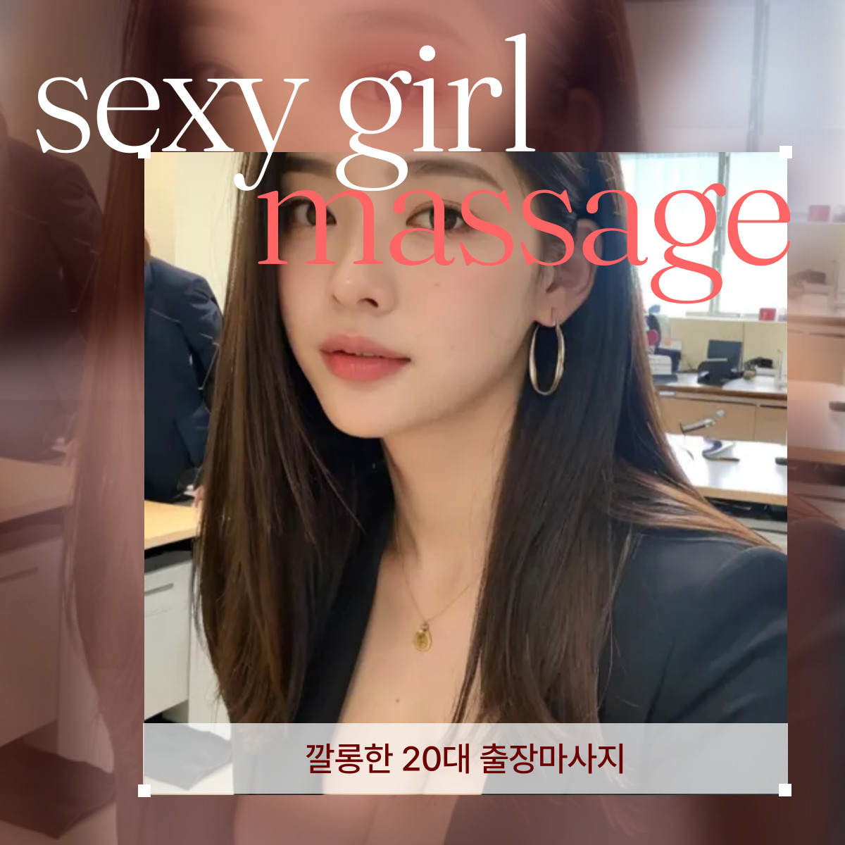 강일동 출장마사지 100% 후불제 시스템
