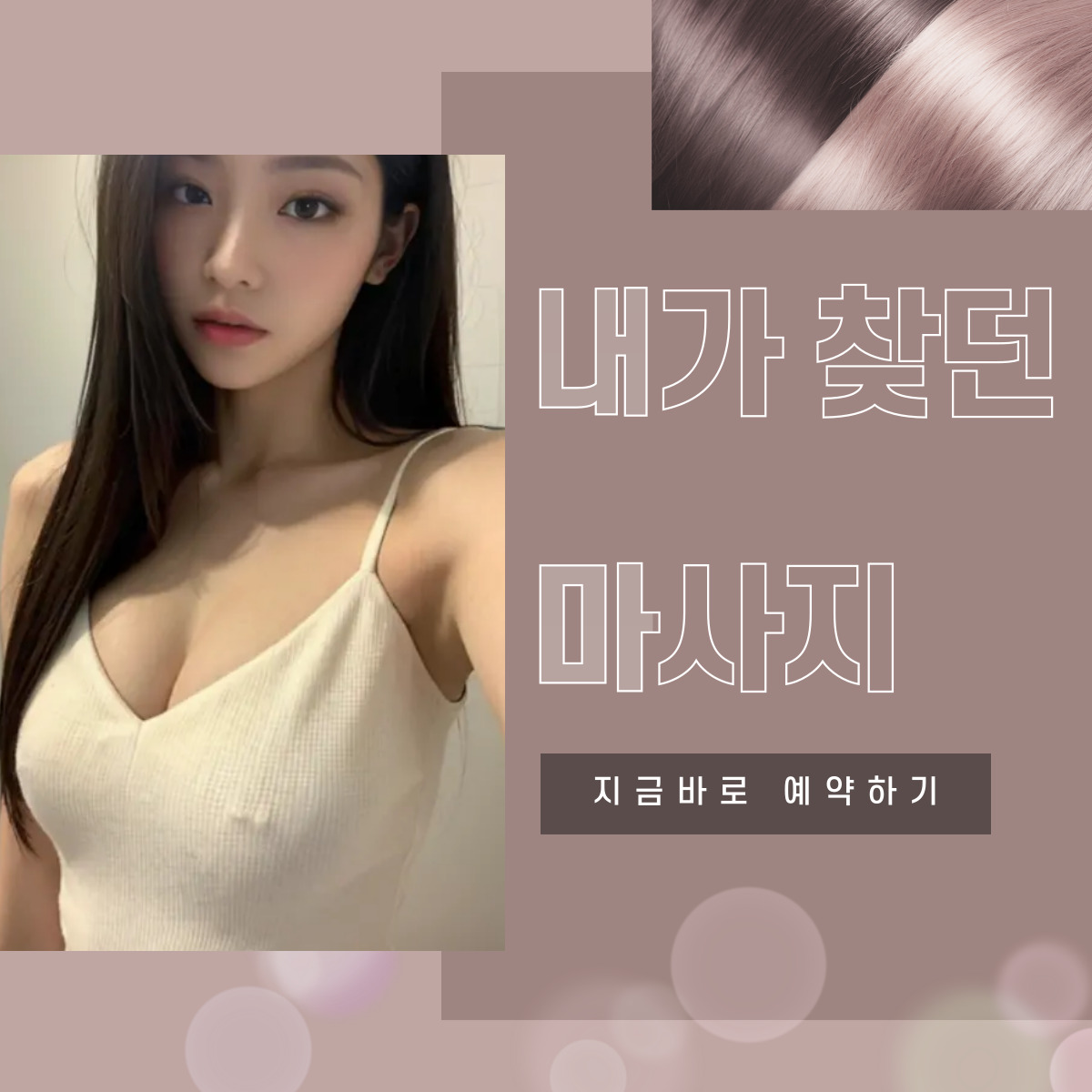 가락동 출장마사지 전문 관리사