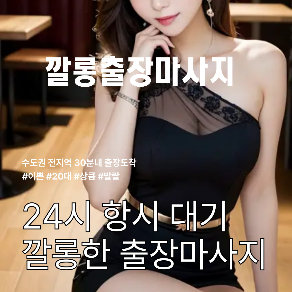 가락동 출장마사지 다양한 코스