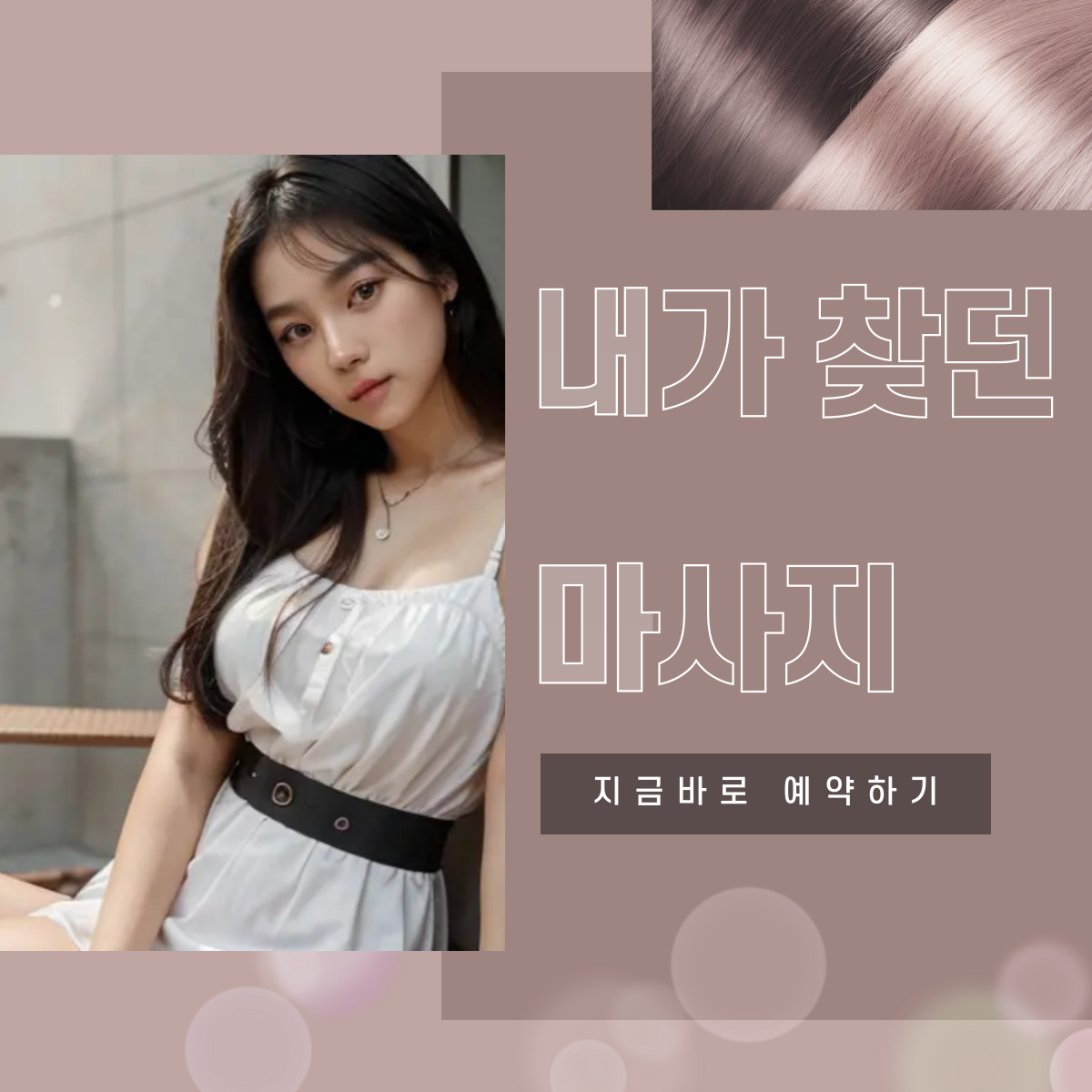 거여동 출장마사지 전문 관리사