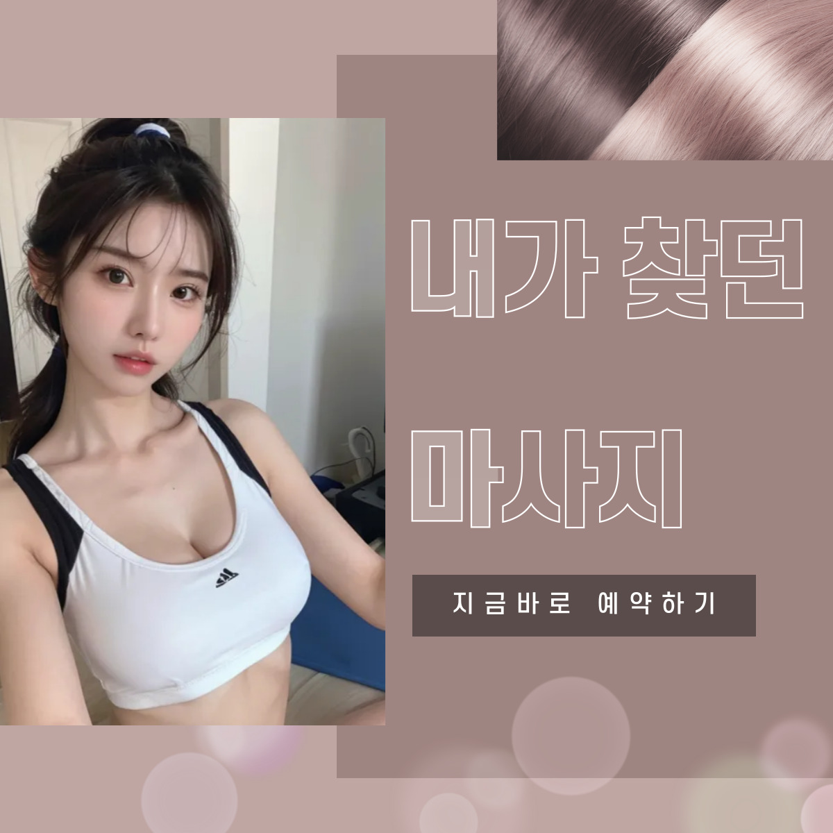 길동 출장마사지 전문 관리사