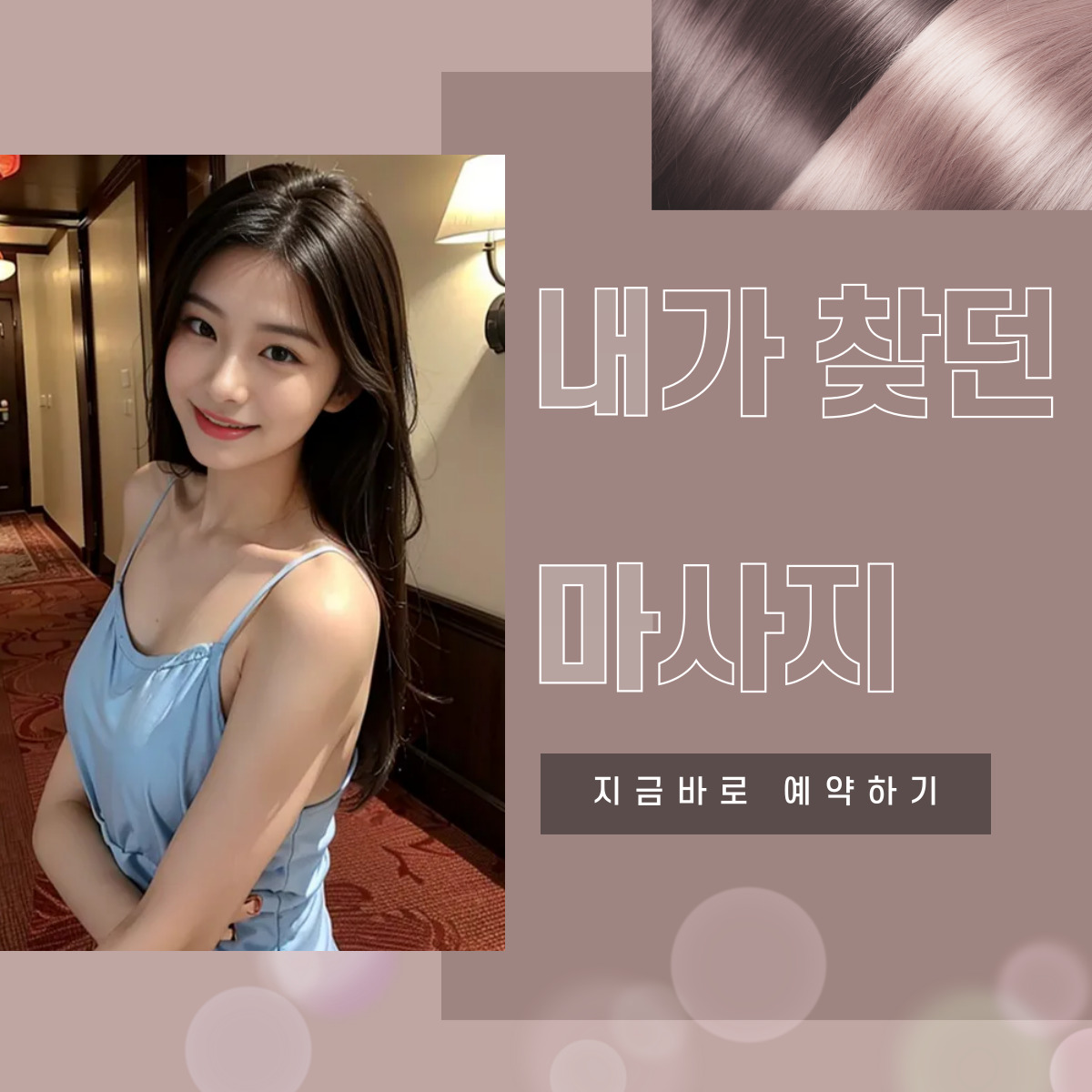 구의동 출장마사지 전문 관리사