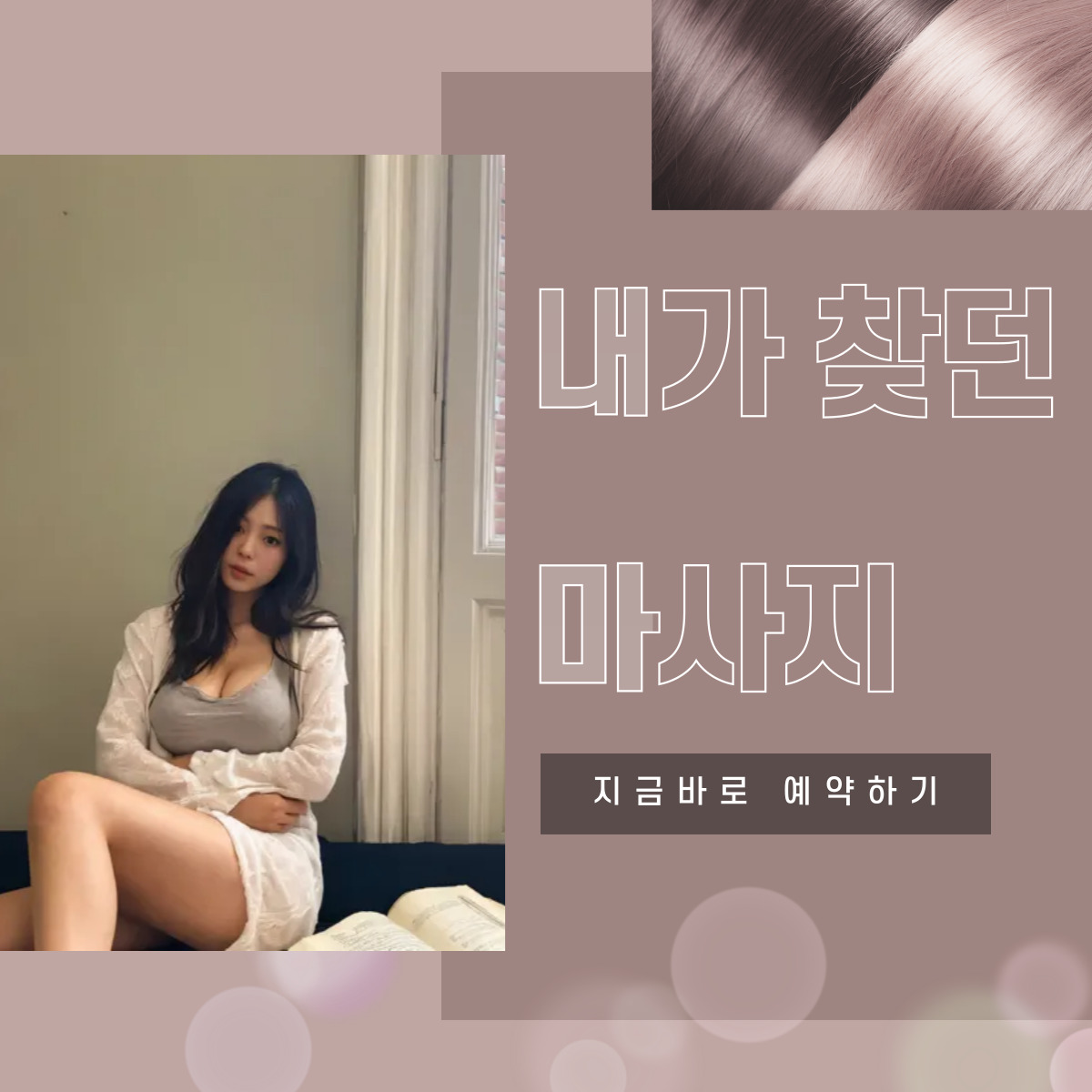 흑석동 출장마사지 전문 관리사