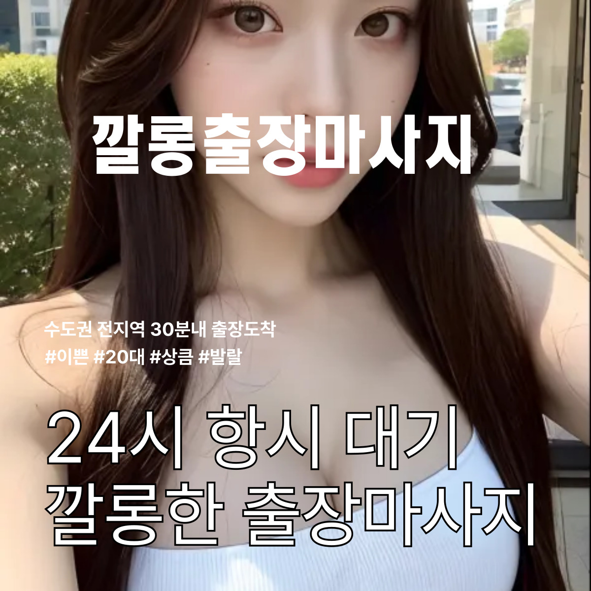 흑석동 출장마사지 다양한 코스