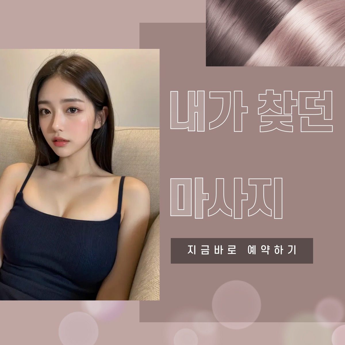 일원동 출장마사지 전문 관리사