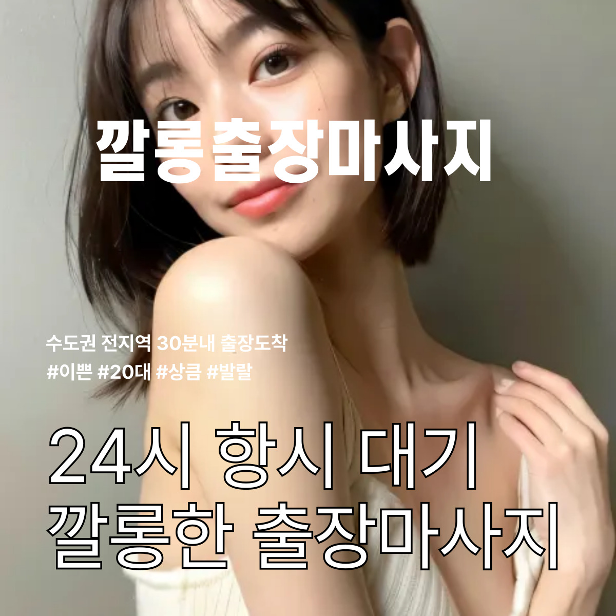 일원동 출장마사지 다양한 코스