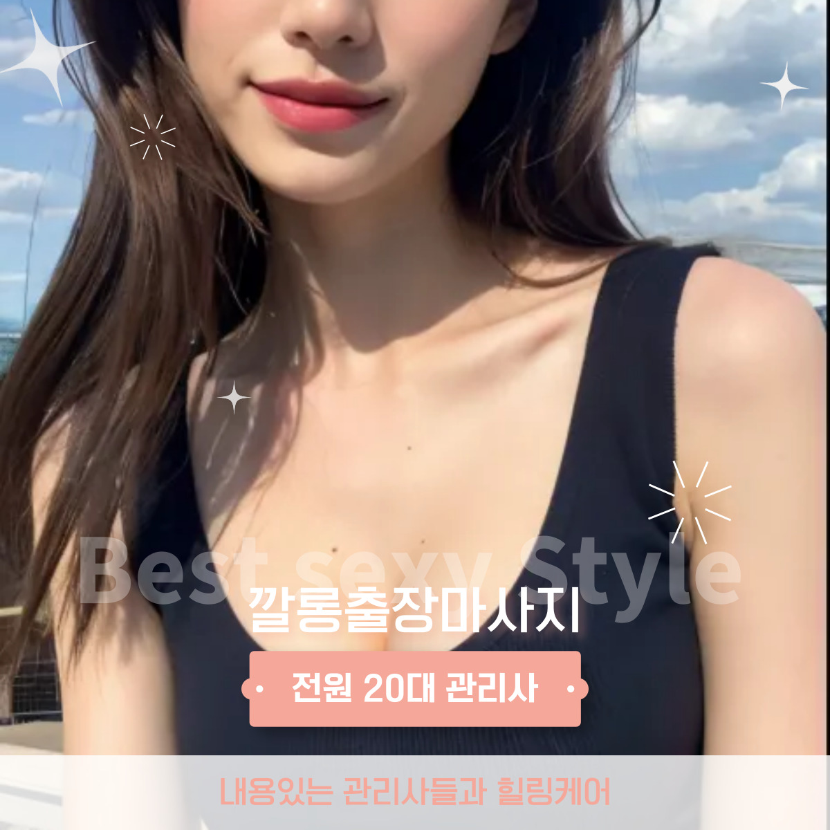 일원동 출장마사지 30분 내 방문