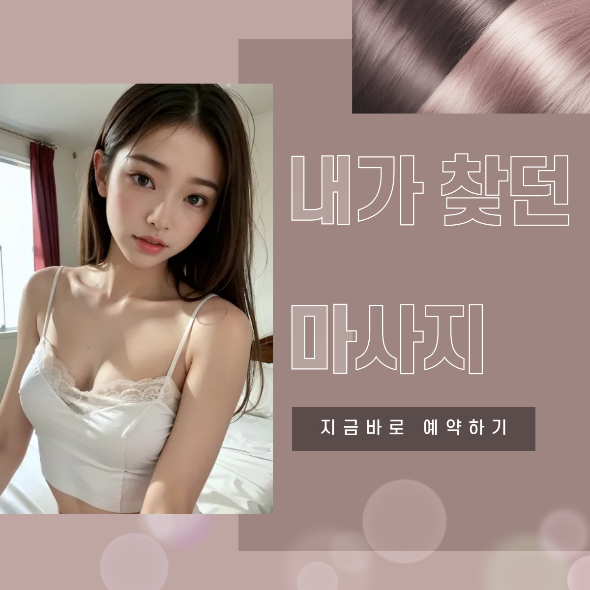 자곡동 출장마사지 전문 관리사