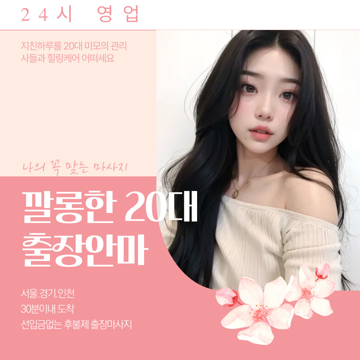 자곡동 출장마사지 20대 전문 관리사