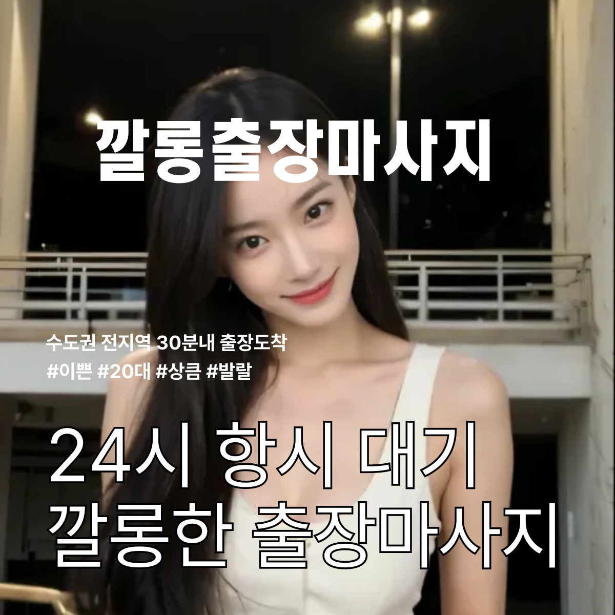 잠실동 출장마사지 다양한 코스