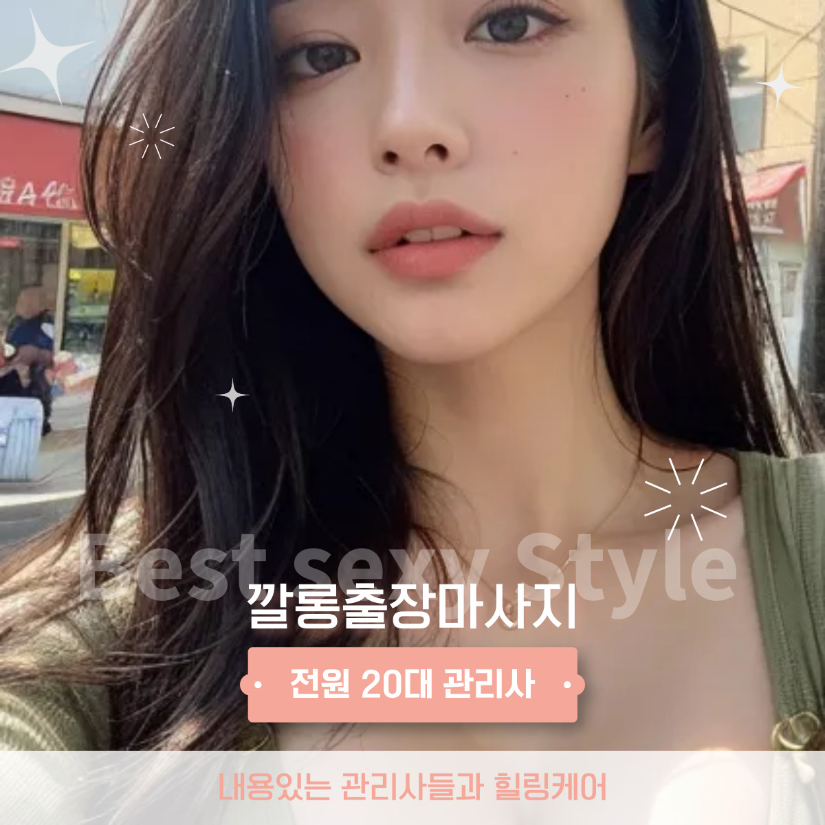 잠실동 출장마사지 30분 내 방문