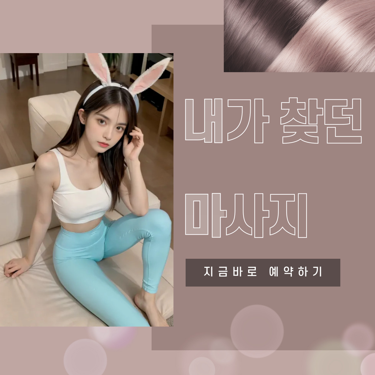 잠원동 출장마사지 전문 관리사