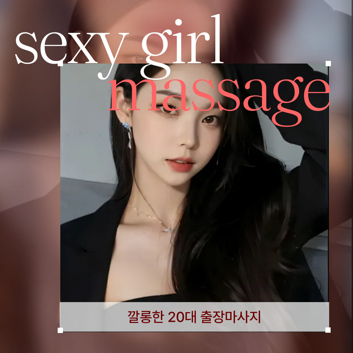 잠원동 출장마사지 100% 후불제 시스템