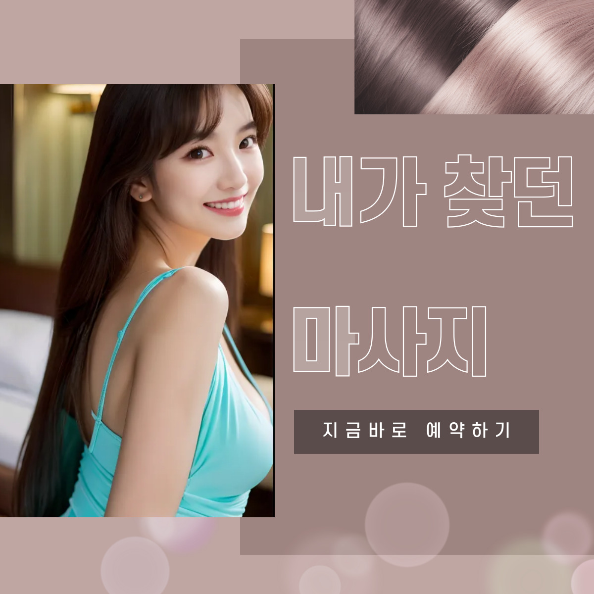 자양동 출장마사지 전문 관리사