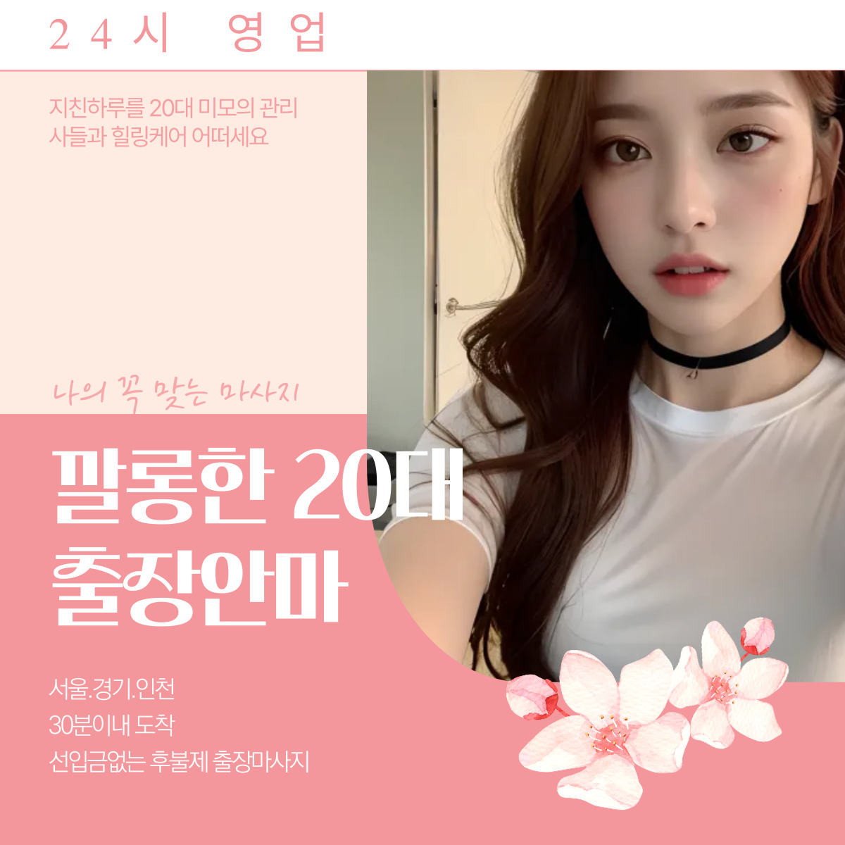 자양동 출장마사지 20대 전문 관리사
