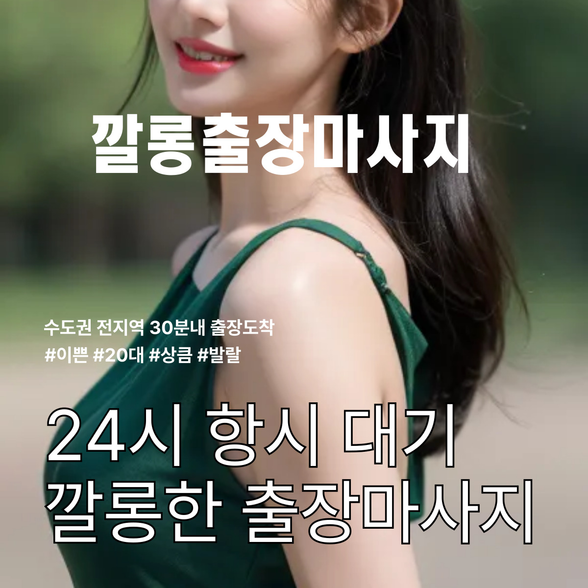 자양동 출장마사지 다양한 프로그램