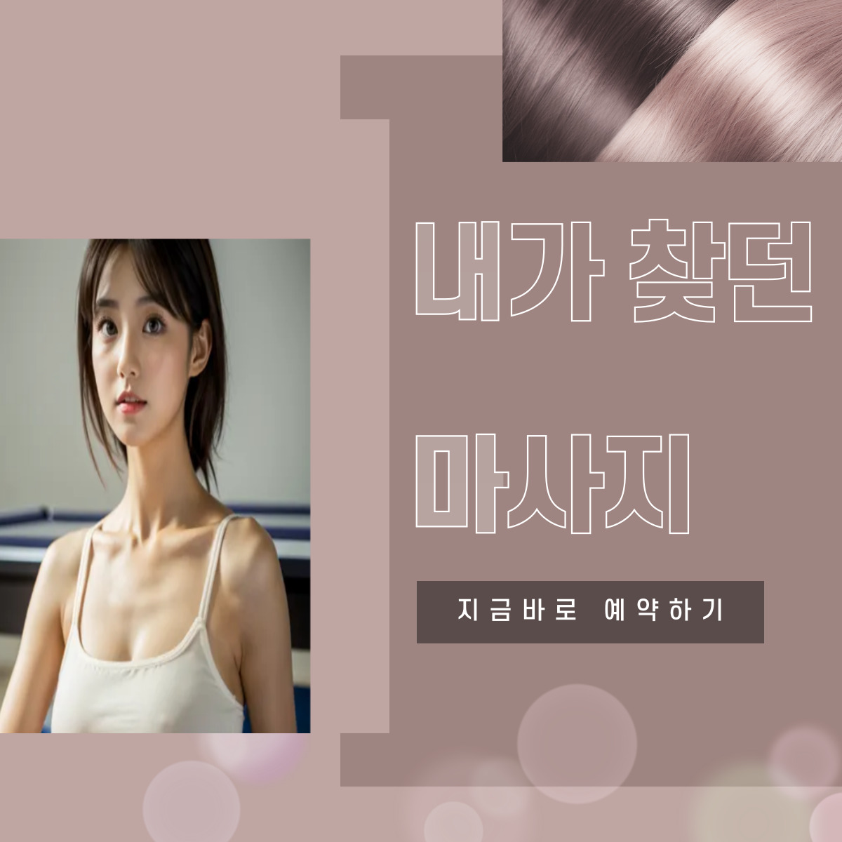 중곡동 출장마사지 전문 관리사