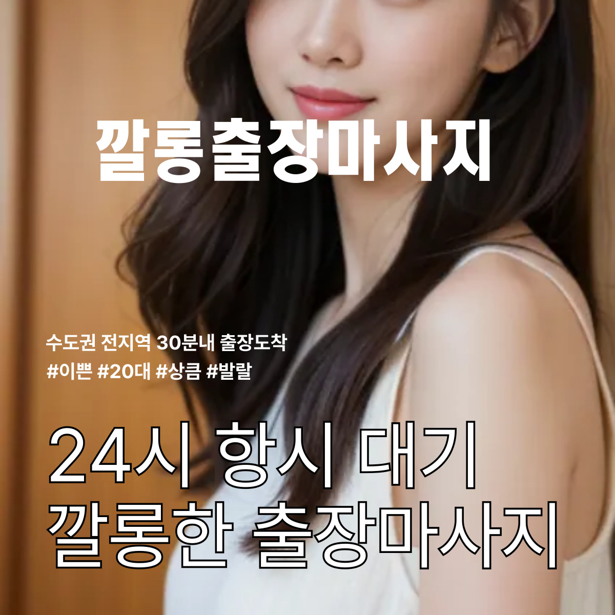 중곡동 출장마사지 다양한 코스