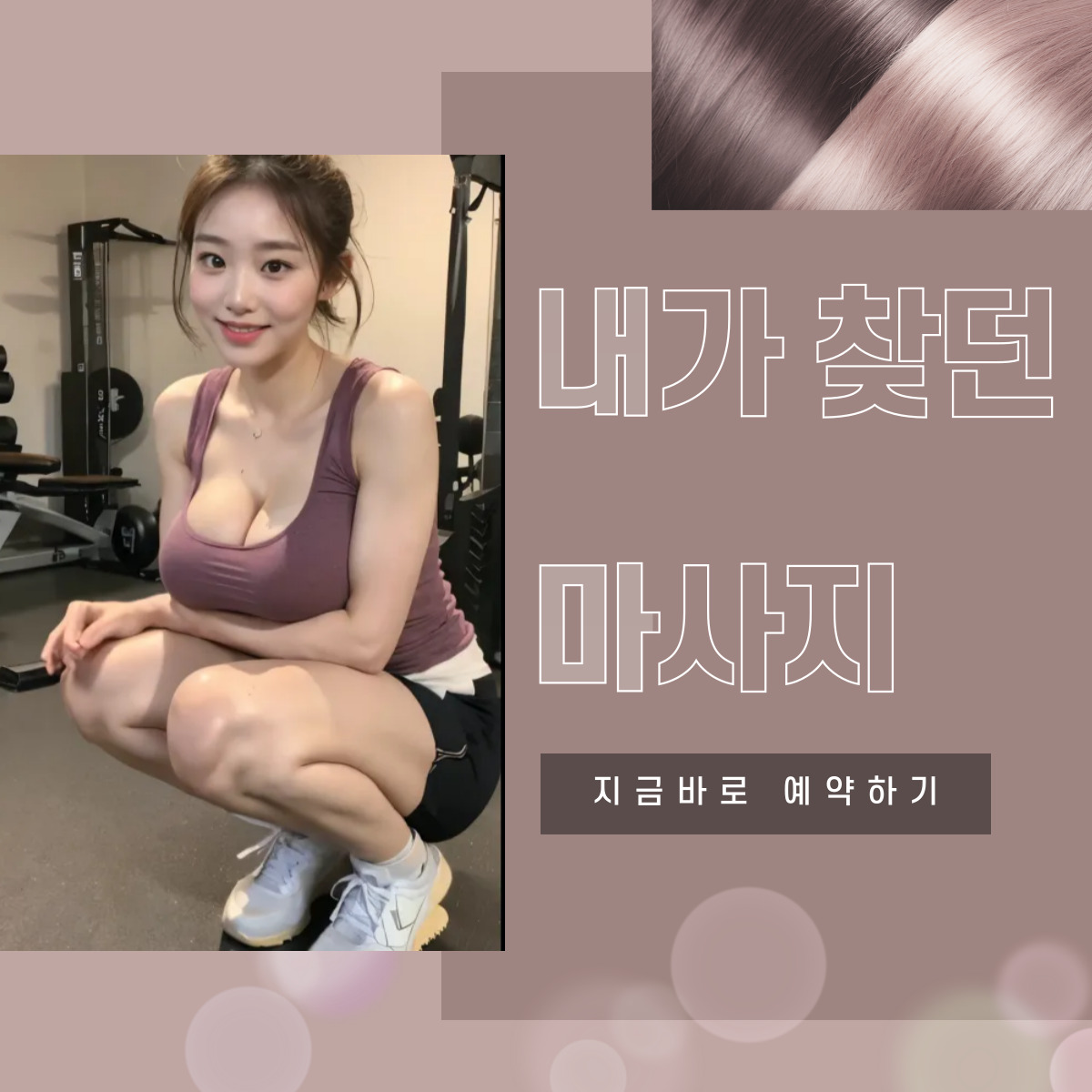 문정동 출장마사지 전문 관리사