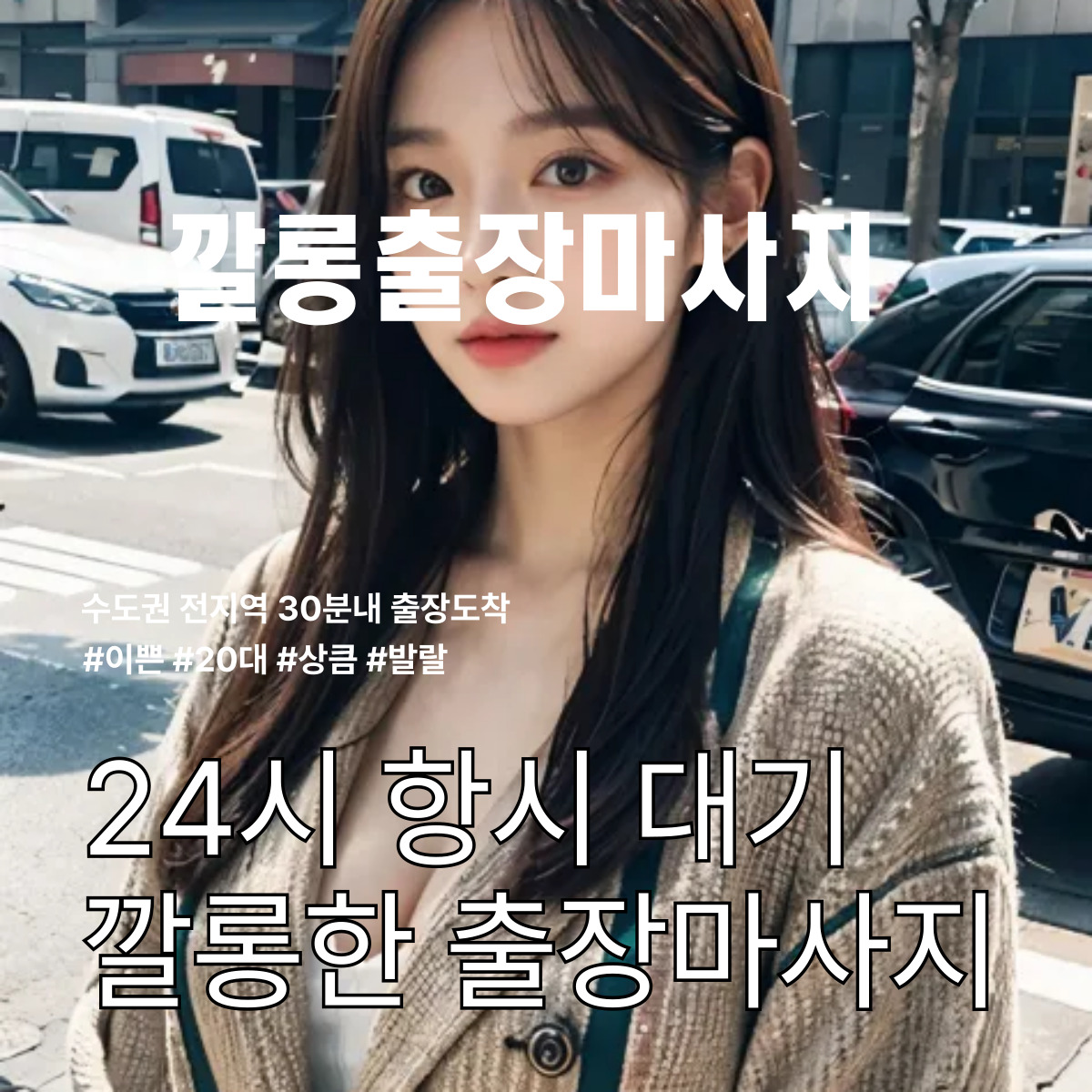 남현동 출장마사지 다양한 코스