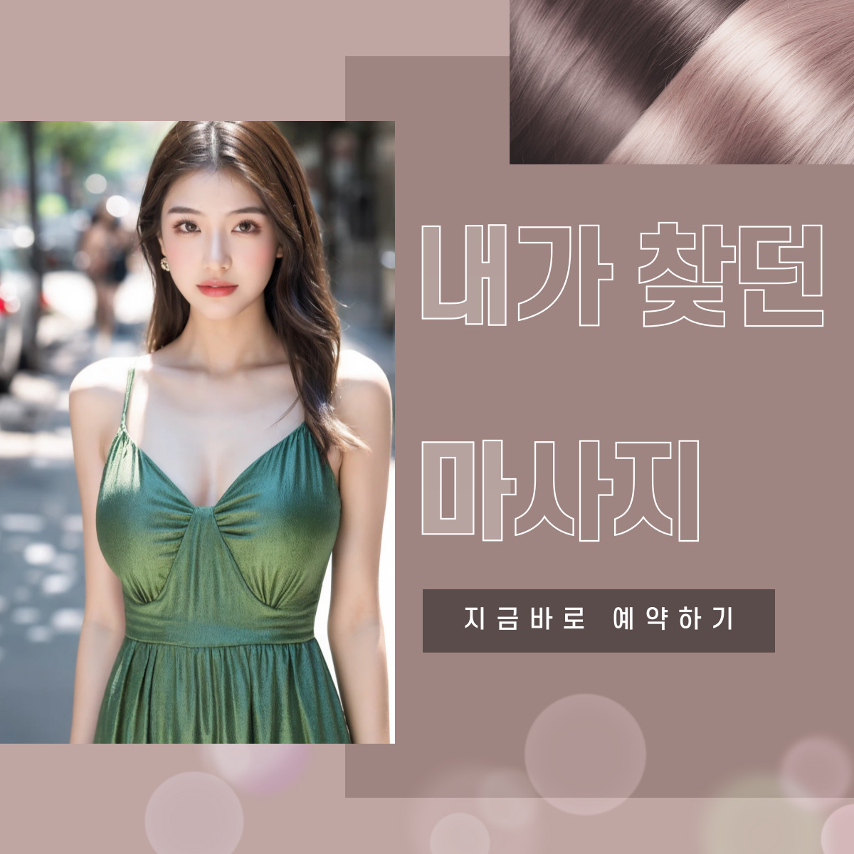 능동 출장마사지 전문 관리사