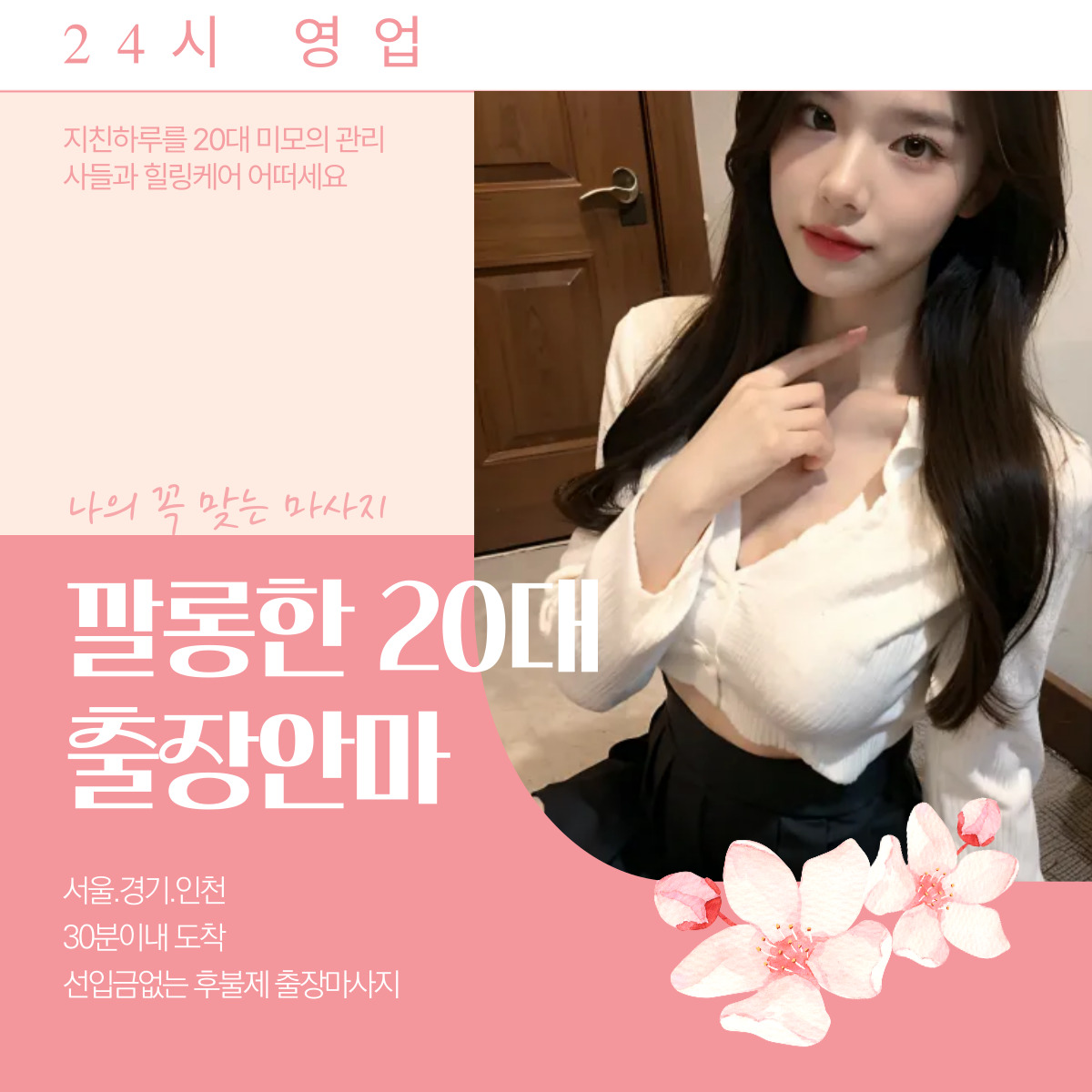 논현동 출장마사지 20대 전문 관리사